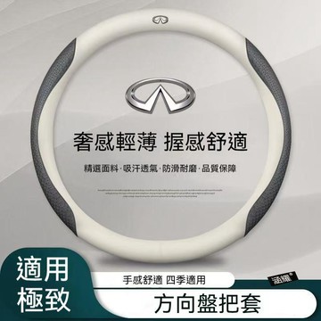 免運 極致真皮方向盤套Infiniti QX50 QX60 QX70 EX FX JX四季通用把套 適用翻毛皮車把套