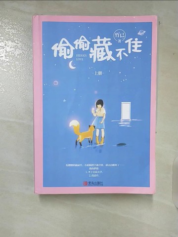 【書寶二手書T2／一般小說_TOD】偷偷藏不住_全二冊合售_簡體_竹已