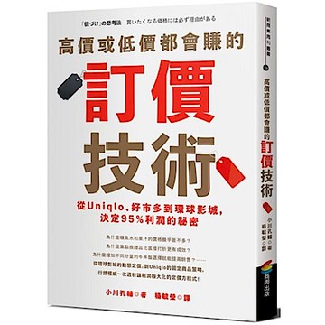 高價或低價都會賺的訂價技術