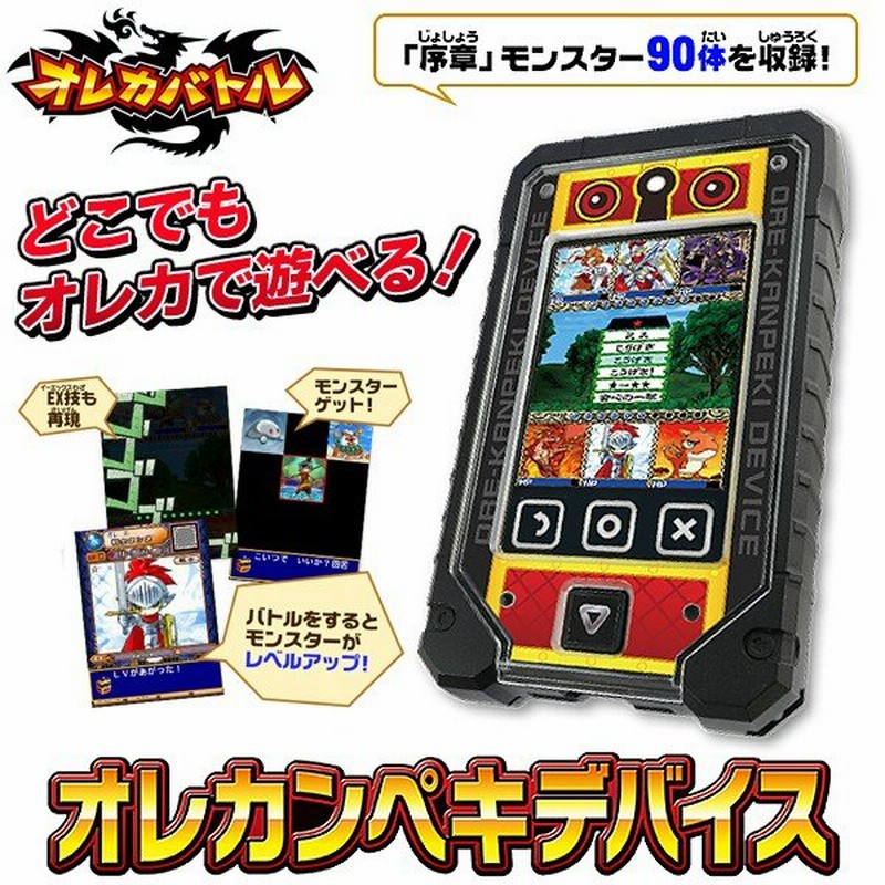 定価70円 最安299円 モンスター烈伝オレカバトル 序章モンスター90体を収録 スマホ感覚で使えるタッチパネル搭載 タカラトミー オレカンペキデバイス 通販 Lineポイント最大0 5 Get Lineショッピング