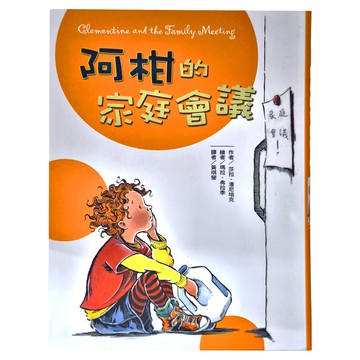 東方 阿柑的家庭會議  金獎小說