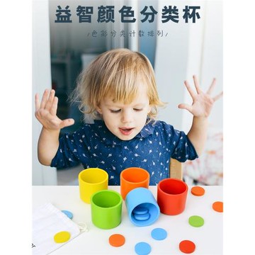 顏色分類杯蒙氏早教益智玩具寶寶啟蒙認識幼兒園蒙臺梭利智力配對