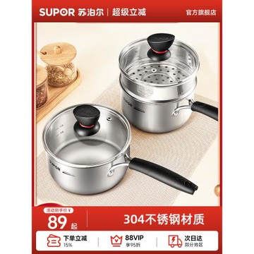 (免運)蘇泊爾奶鍋不銹鋼泡面鍋寶寶輔食鍋家用嬰兒小鍋煮熱牛奶鍋小湯鍋