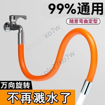 【臺灣熱賣】水龍頭延長管 萬向加長水管 通用衛生間水管 防濺水廚房噴頭 洗頭花懷爐套