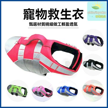 【浮力安全】寵物救生衣 寵物泳衣 狗狗救生衣 游泳救生衣 浮力強勁 可調節胸揹帶 牽引繩一體 電商直供 水上活動必備