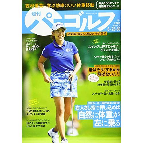 週刊パーゴルフ 2020年 30 号 [雑誌]