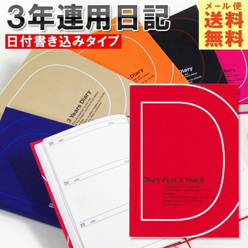 日記帳 3年日記 M ダイアリー 日記 三年 連用 かわいい おしゃれ おすすめ 育児 交換 日記 お祝い 新生活 大人 家族 ギフト プレゼント 雑貨 アーティミス 通販 Lineポイント最大0 5 Get Lineショッピング