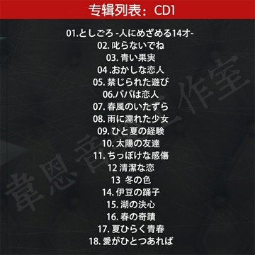 山口百惠精選集65首 | 天皇巨星歌手經典日語老歌音樂4CD光盤碟片