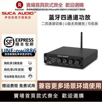 【高品質超低價】聲優創M504C四通道大功率家用藍牙數字HiFi發燒U盤后級音響功放機