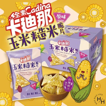 【好好生活｜卡迪那】 玉米糙米脆片原味 70公克X10包 全素 非油炸餅乾 素食餅乾 玉米脆片 好市多餅乾