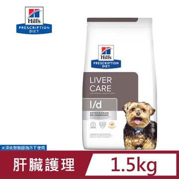 希爾思 Hills 犬用 l/d 肝臟護理 1.5KG 處方 狗飼料
