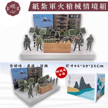 【順心】紙紮軍火槍械組 槍械組 免運 紙紮保全組 紙紮 台製 精緻紙紮 往生 現貨 紙紮軍火 槍 保全