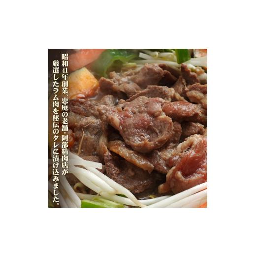 ふるさと納税 北海道 恵庭市 味付きジンギスカン300g×2個