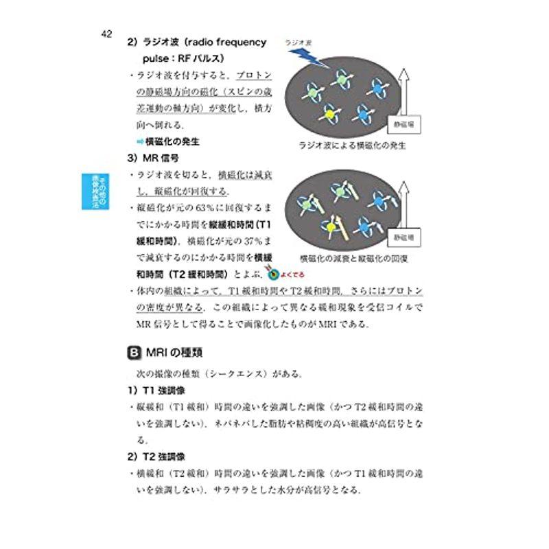 歯科国試パーフェクトマスター 歯科放射線学