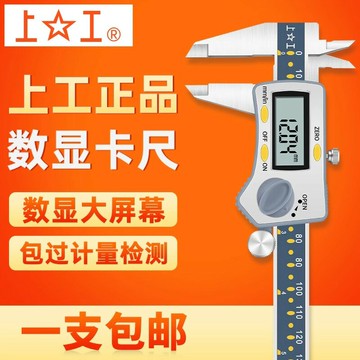 【台灣公司 可開發票】上工數顯卡尺高精度0.01游標卡尺0-150mm 不銹鋼帶表卡尺0-300mm