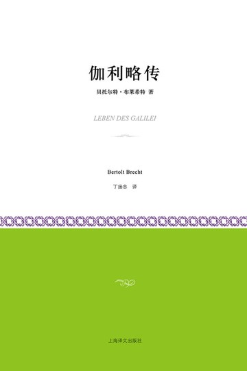 【電子書】伽利略传