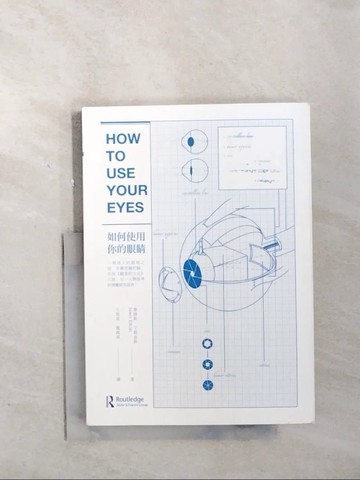 【書寶二手書T4／藝術_SHS】如何使用你的眼睛_詹姆斯．艾爾金斯, 王聖棻, 魏婉琪