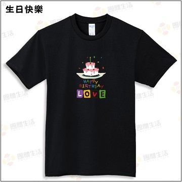 生日快樂100%短袖親子棉T