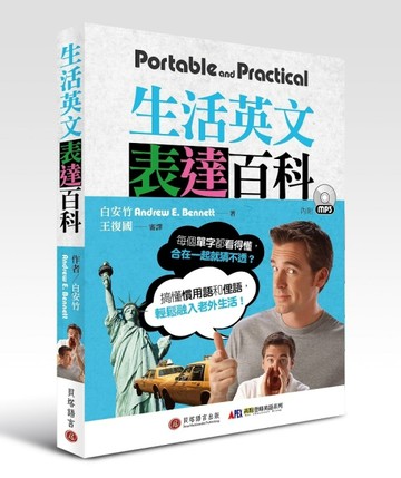 生活英文表達百科[二手書_良好]
