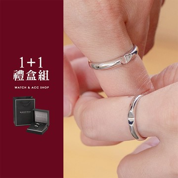 【RADIANT STAR】[925純銀]刻骨銘心1+1二入愛心刻痕可調式情侶對戒禮盒組 生日禮 送女友 情人節禮物 紀念日禮物