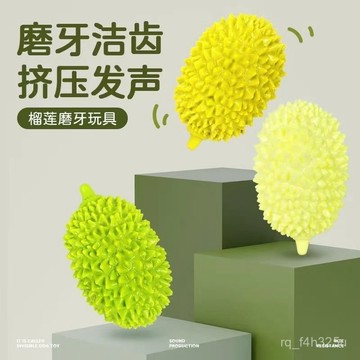 [24時熱賣]寵物玩具 自嗨解悶玩具 逗貓棒狗狗玩具榴蓮發聲咬膠球寵物啃咬玩具狗狗磨牙棒耐咬潔齒戶外訓練 KFUT