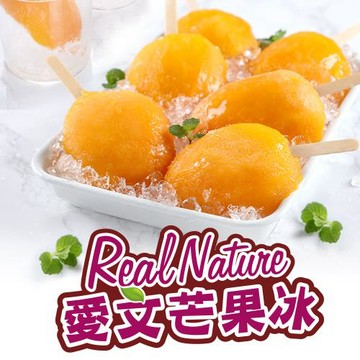 果肉系金鑽愛文芒果冰棒4盒 共40支(700g±10g/盒/10支)
