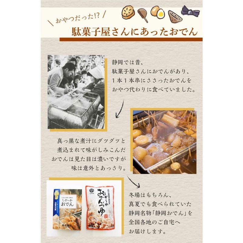 天神屋 しずおか名物 天神屋のしぞ?かおでん 静岡おでん お土産 3個セット