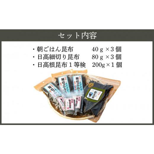 ふるさと納税 北海道 様似町 日高昆布7点セット（日高根昆布1等検200gほか6点）