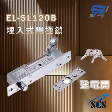 昌運監視器 SCS EL-SL120B 埋入式陽極鎖 送電開關型