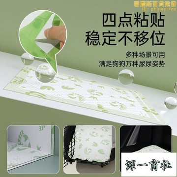 【源一商社】寵物防尿墊可粘背膠固定尿布加厚吸尿水小引誘導尿片兔子