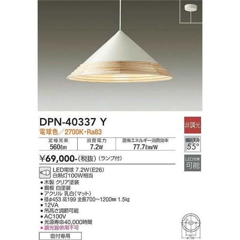 DPN-40337Y ペンダント 大光電機 照明器具 ペンダント DAIKO_送料区分