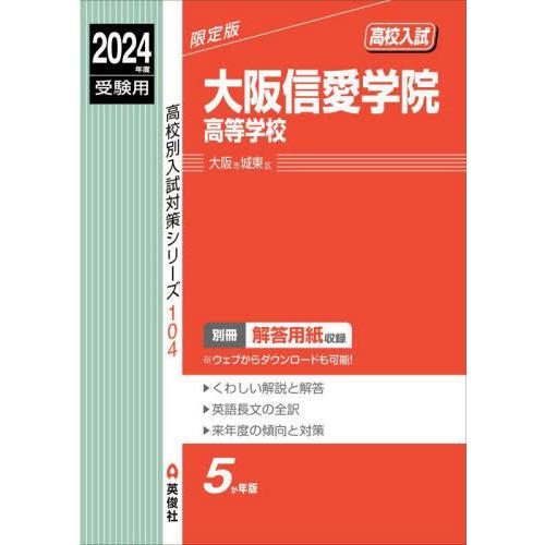 大阪信愛学院高等学校