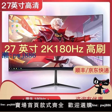 【物美價廉】顯示器24英寸2k144hz屏幕辦公外接筆記本臺式電腦27寸180hz高清