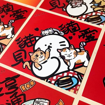 【2026新款】限時買五送一 貓見貓愛 狗見狗愛 揮春 方斗 新年