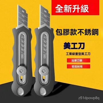 🔥台灣出好24H🔥德國不銹鋼架特厚美工刀重型壁紙加厚裁紙刀拆快遞開箱刀介刀鋒利