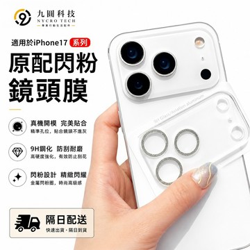 滿版鏡頭貼 適用於 iPhone 18 17 16 15 14 pro max 鏡頭玻璃貼 11 12 13 鏡頭保護貼