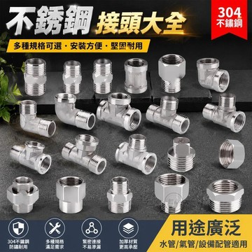 不銹鋼對絲三通接頭304外絲直接三通補芯彎頭內外絲堵頭管材配件