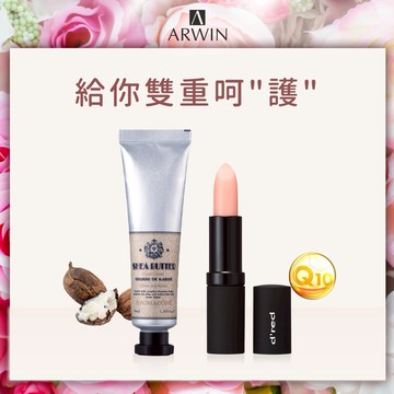 【雅聞倍優】雙重呵護組_補水潤澤｜乳油木護手霜30ml+Q10玻尿酸護唇膏『LINE禮物獨家組合』｜生日禮物｜美妝盛典｜新品上架｜牡羊座生日快樂！