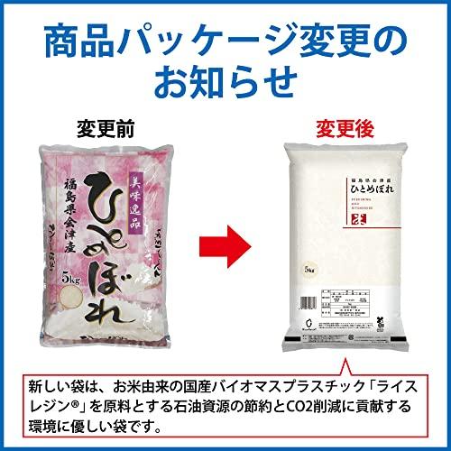 新米 ひとめぼれ 精米 5kg 会津産 令和5年産 お米