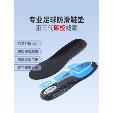 (免運)碳板鞋墊運動足弓支撐專業球員版籃球專用加厚PORON減震高彈緩震