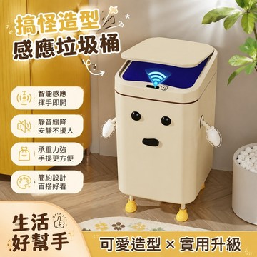 【限時優惠🏆】搞怪垃圾桶 智能感應垃圾桶 家用帶蓋臥室廁所衛生間垃圾桶紙簍 造型垃圾桶 按壓垃圾桶 靜音緩降客廳垃圾桶
