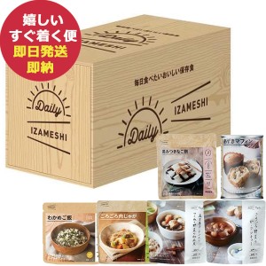 DAILY IZAMESHI デイリーイザメシ ギフトセット 1人3日分 21種1セット IZAMESHI 保存食セット (即納 即日発送) 送料無料(北海道・沖縄を