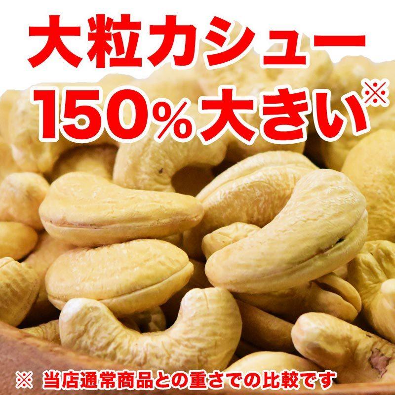 カシューナッツ ロースト250g