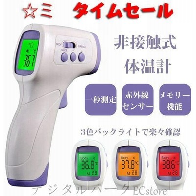 非接触型 赤外線 体温計の通販 1 635件の検索結果 Lineショッピング