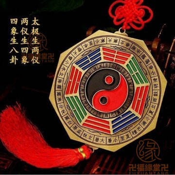🙏🏻結緣小物🙏🏻入厝用品 鎮宅 五帝錢 山鬼花錢  八卦鏡平面鏡子八卦鏡家用對門口鏡子大門掛件平面鏡太極圖擺件