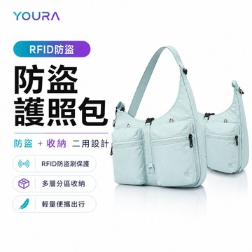 YUORA 防盜包 SAFE PLUS 防盜護照包 RFID防盜包 登機包 包包 輕量安心防盜側背包