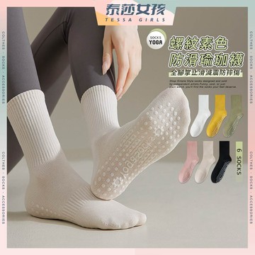 ⭕隔日到貨⭕螺紋素色防滑瑜珈襪 棉襪 透氣 襪子 防滑 少女 女生襪子 女襪 少女襪 止滑 學生襪 瑜珈襪 運動 中筒襪