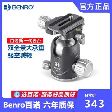 benro百諾三腳架球形球體云臺V30/V36/V40球型萬向阻尼微調雙全景