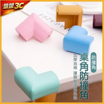 【台灣現貨｜附背膠】L型加厚防撞角 兒童安全 防撞邊角 桌角防護 兒童防護角 防撞條 嬰幼兒保護角 L型防撞 防撞角