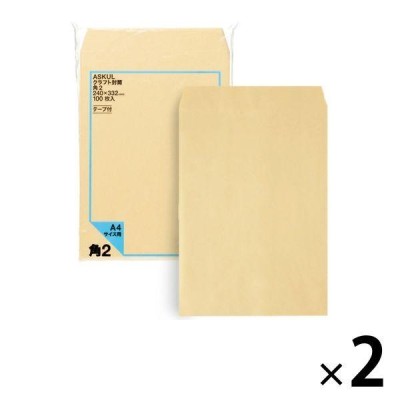 アスクル オリジナルクラフト封筒 テープ付 角2（A4） 2袋（100枚入×2） オリジナル